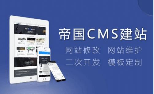 帝国CMS，一个时代的遗风，还是现代网站的构建者？插图