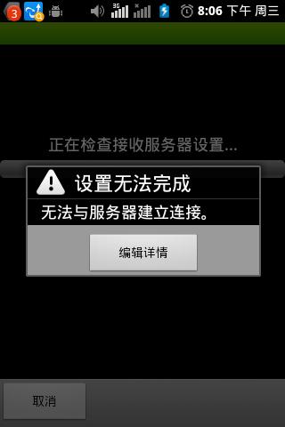 为何我的iPhone持续提示无法连接服务器？插图2