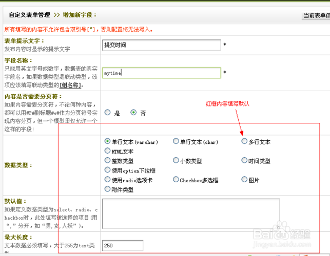 如何利用DEDECMS实现表单（模型）的分步提交？插图4