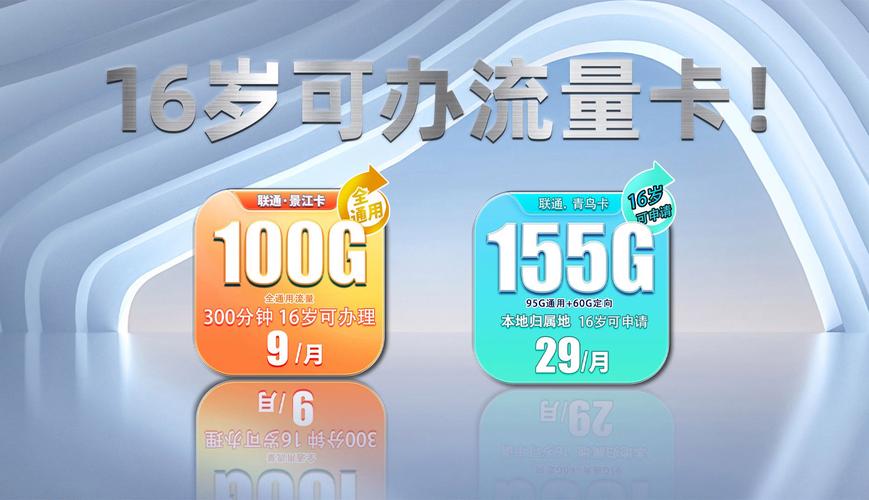 联通小通卡，年满16岁的青少年真的能以9元享受13G流量和100分钟通话吗？插图