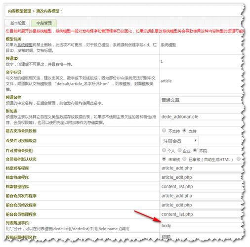 如何在DEDE正文页面展示关键词标签并调用相关文章？插图