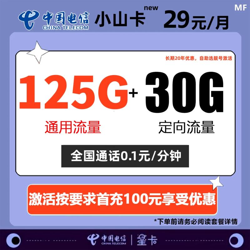 电信长期流量卡选择指南，山川卡与山水卡哪个更适合您的需求？插图4