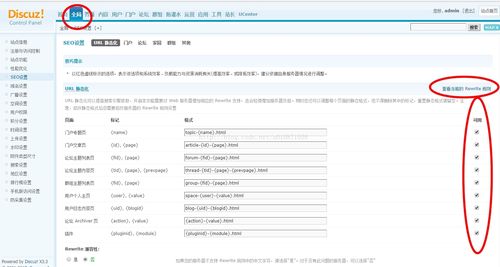 如何实现Discuz论坛专题目录的伪静态设置？插图4