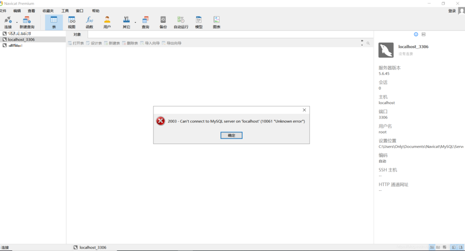 如何解决Navicat无法连接MySQL数据库的问题？插图