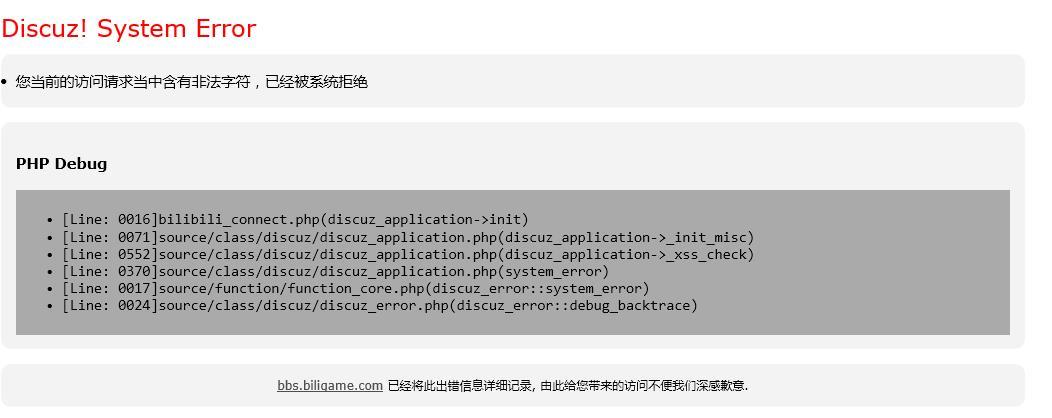 如何修复Discuz中出现的您当前的访问请求当中含有非法字符错误？插图2