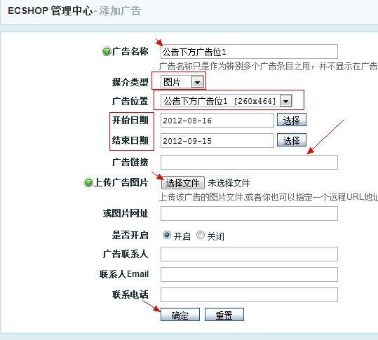 如何在Ecshop中为独立页面定制调用后台指定的广告？插图2