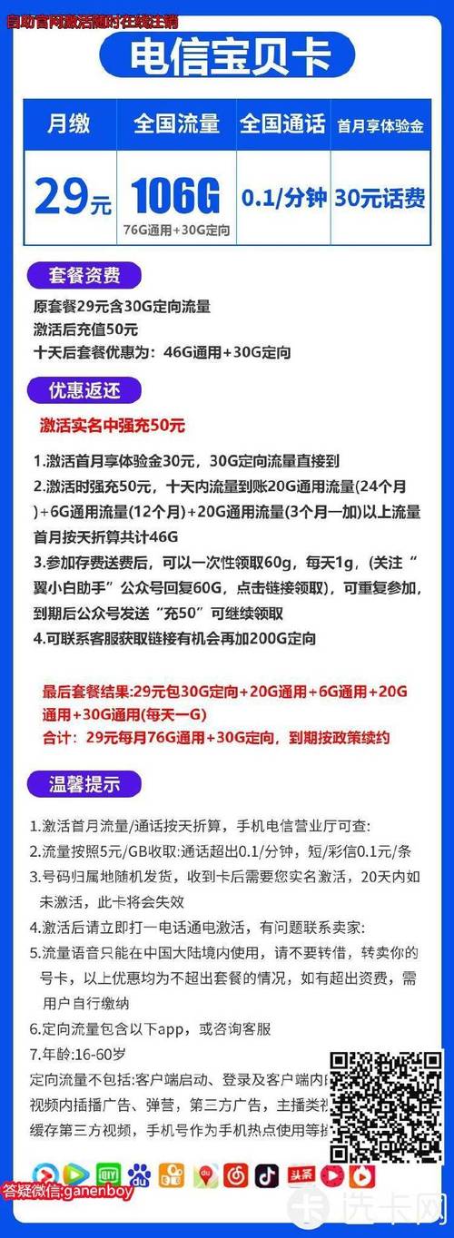 电信黄金卡套餐，29元真的能享受210G流量吗？插图2