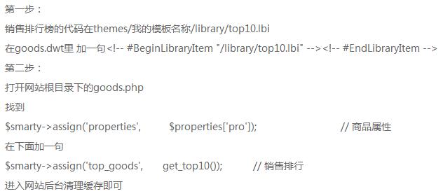 如何在Ecshop教程中为销售排行榜添加显示销售商品件数的功能？插图