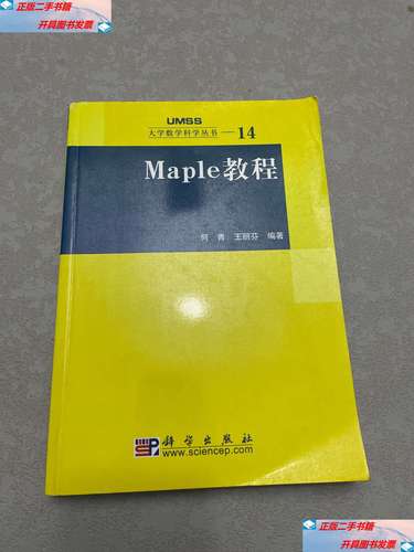 如何有效利用Maple教程提升你的数学建模技能？插图2