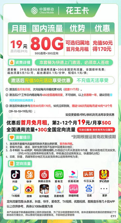 江苏移动推出的19元月租套餐真的包含162G通用流量和30G定向流量吗？插图4