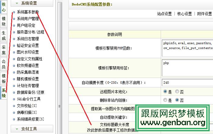 如何调整DEDECMS系统中文章来源显示长度的详细步骤是什么？插图