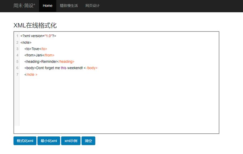 如何在线进行XML格式化操作？插图4