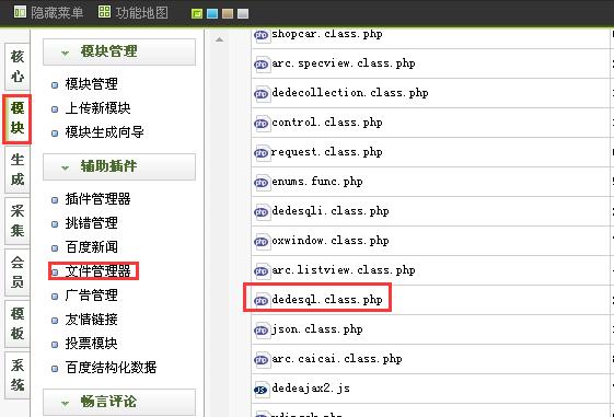 如何解决DedeCMS中的dedesql.class.php问题？插图2