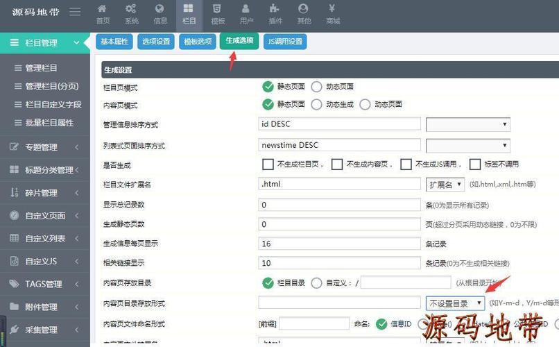 如何在Discuz中高效配置全局后台设置？插图