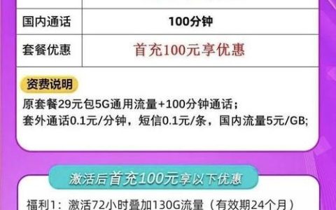 流量卡月租仅19元，是否存在长期优惠套餐？