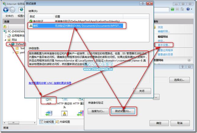 如何解决Win2008 R2中IIS7.5配置网站后出现的权限问题？插图4