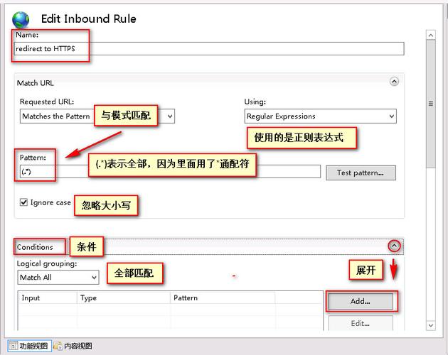 如何在IIS7/IIS7.5中配置URL重写以实现HTTP到HTTPS的自动重定向？插图2