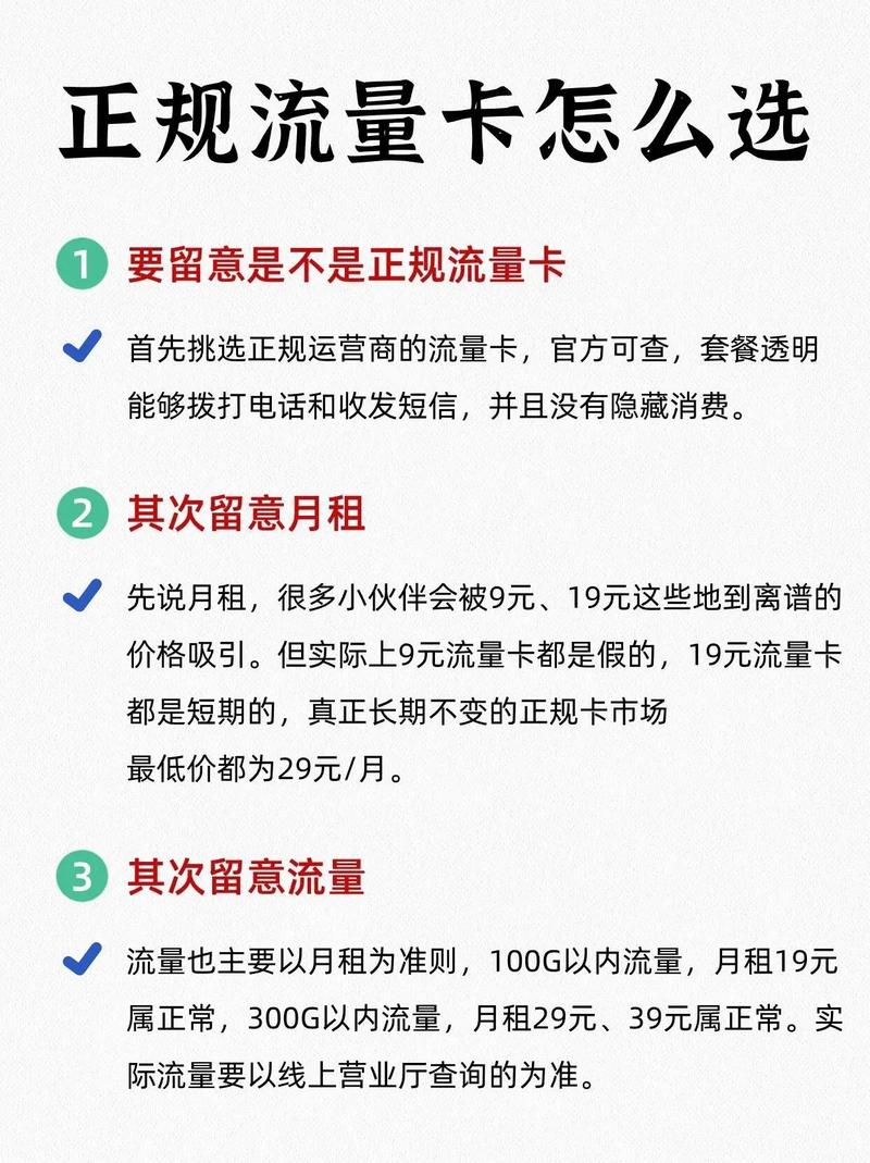 如何选择最适合我的流量卡？一分钟攻略揭秘！插图4