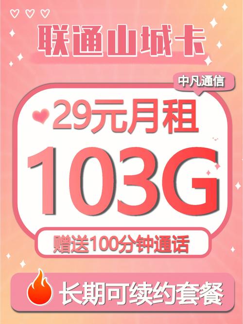 哪家运营商的9元或29元流量卡套餐最值得购买？插图4