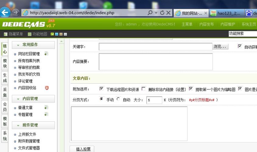 如何解决DEDECMS后台遇到的Fatal error: Call to a member function read问题？插图2