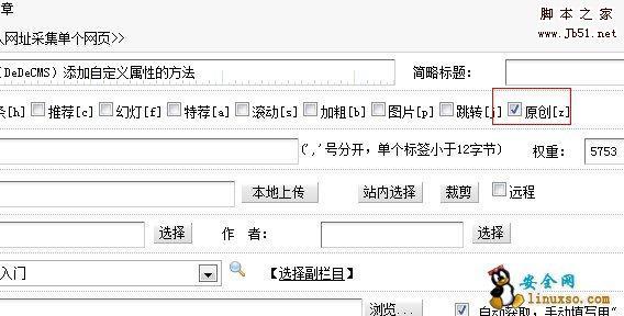 如何在dedecms中增加自定义属性？插图2