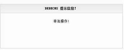 如何修复DedeCMS留言板提交错误并实现自动返回功能？插图4