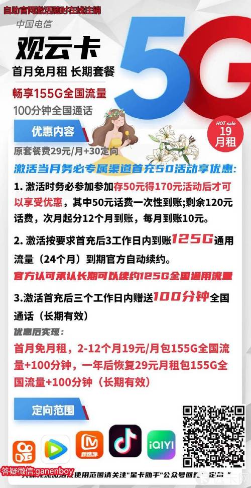 电信大春卡套餐真的只需19元就能享受130G流量吗？插图