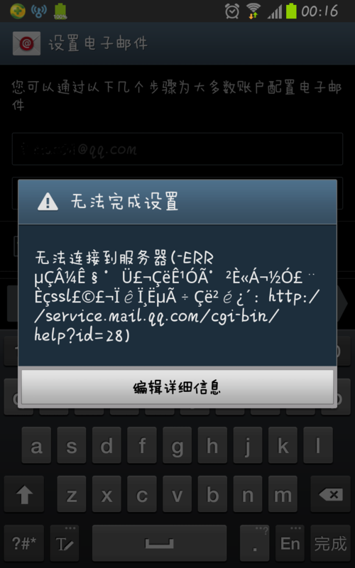 手机QQ邮箱无法连接服务器，探究背后的技术难题插图2