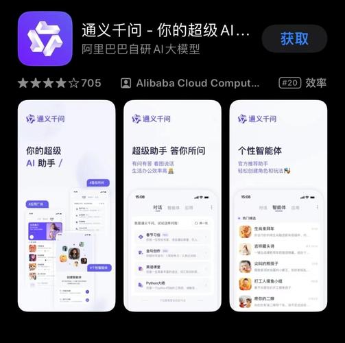 通义千问app是否仅限于安卓用户使用？插图4