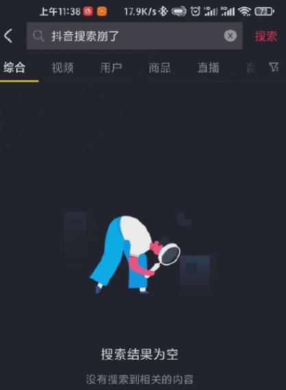 抖音群聊中服务器打瞌睡是什么意思？插图2