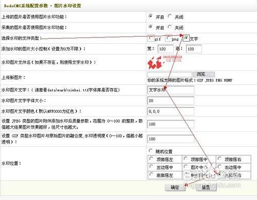 如何在织梦图集中添加个性化水印？插图4