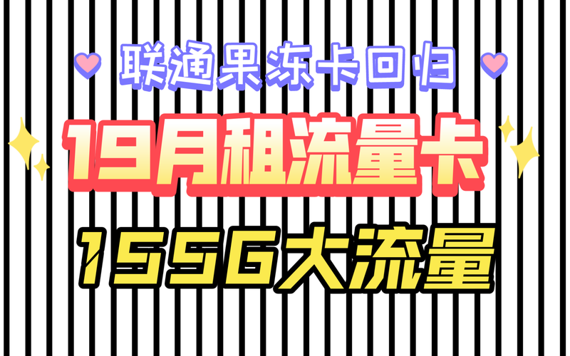 如何评估无合约期19月租包95G 100分钟电信流量卡的性价比？插图4