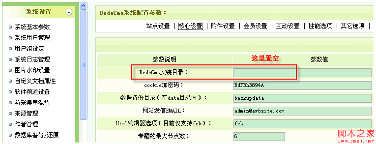 如何解决在网站子目录安装DedeCMS后遇到的网页布局混乱问题？插图