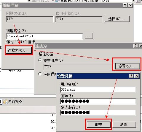 如何解决Win2008 R2中IIS7.5配置网站后出现的权限问题？插图