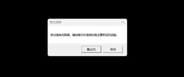 如何解决无法连接服务器的常见问题？插图2