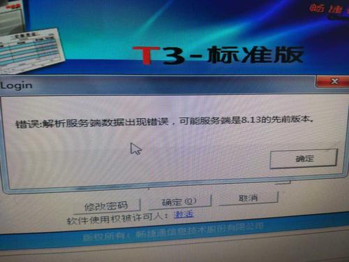 用友T3服务器故障原因探究，常见技术问题解析插图2