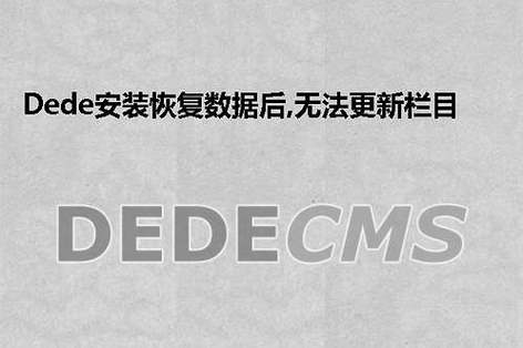 如何通过优化DEDECMS默认模板来提高网页的加载速度？插图