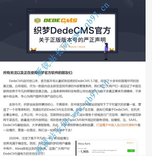 如何去除DedeCMS底部的织梦官方版权链接？插图