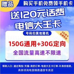 电信19元110G流量卡，如何免费领取电信水晶卡？插图