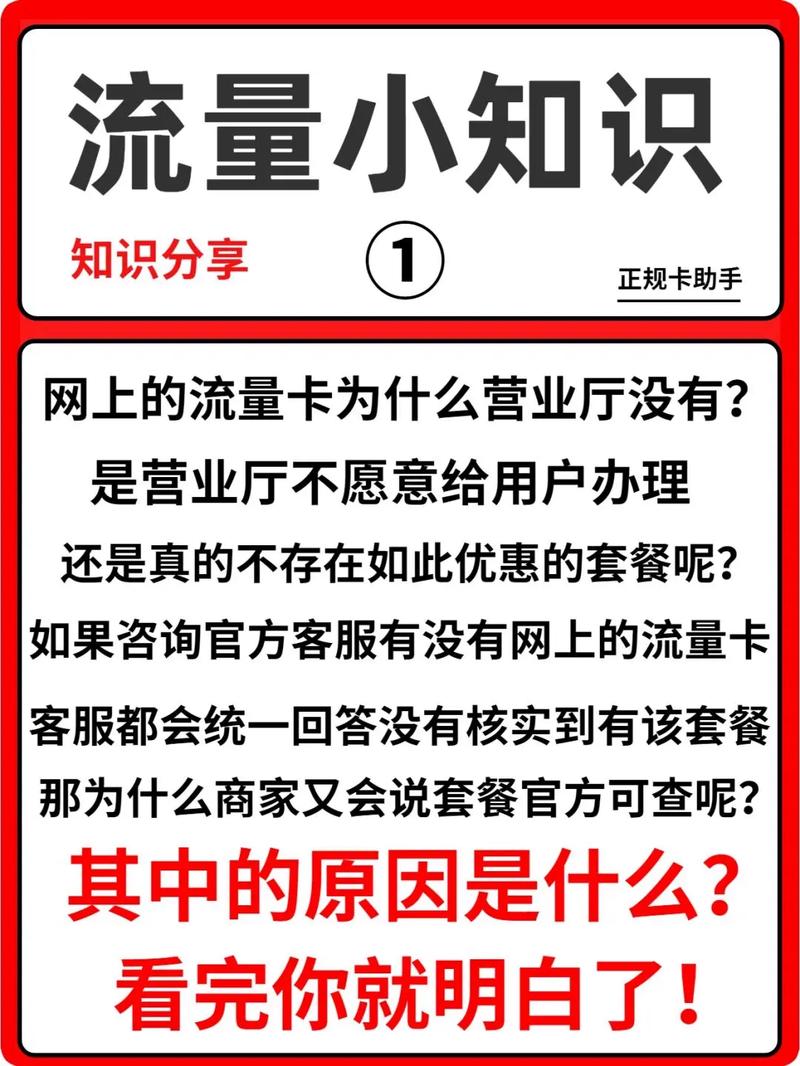 流量卡实际使用流量与宣传不符，究竟为何？插图2