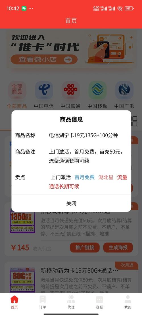 直播间销售的流量卡，真实福利还是潜在骗局？插图