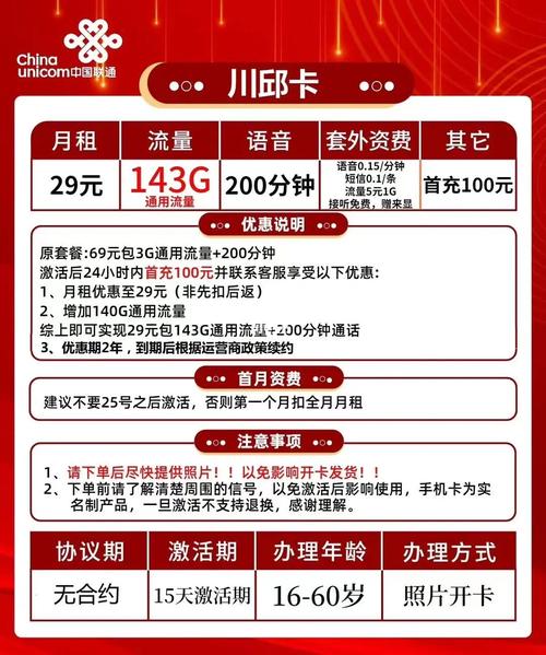 联通新推出的29元143G套餐有哪些特点和优势？插图2