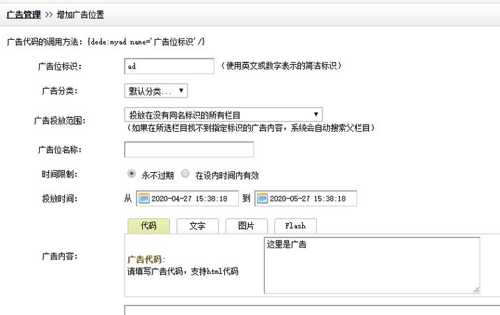 如何在织梦CMS模板中成功插入广告位？插图2