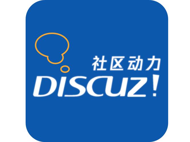 Discuz! 平台究竟有何独特之处？插图