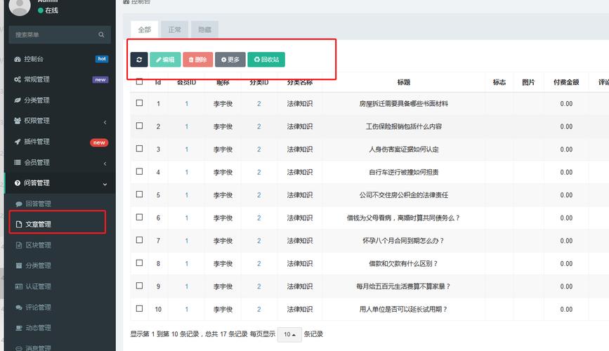 如何有效管理和优化后台问答模块中的问题管理与答案管理？插图2