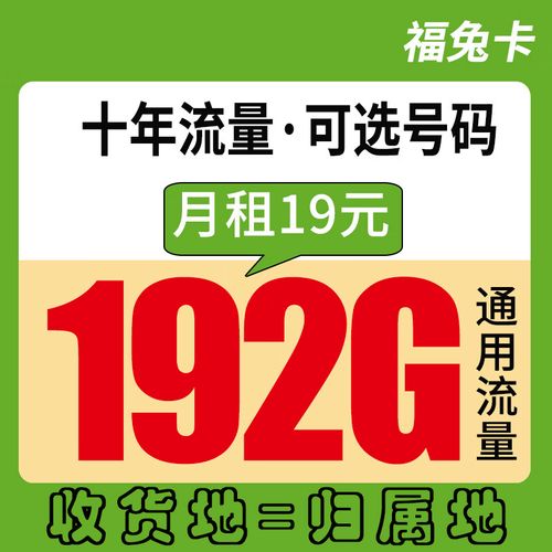 云南用户如何免费申请19元155G全国流量卡？插图4