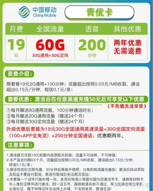 19元80G的移动天北卡与29元135G的移动天南卡，哪个套餐更胜一筹？插图2