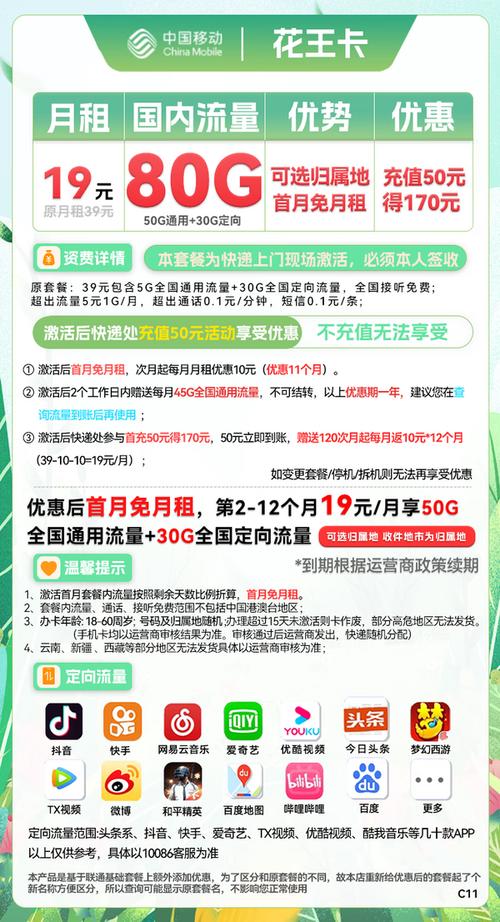 江苏移动推出的19元月租套餐真的包含162G通用流量和30G定向流量吗？插图2