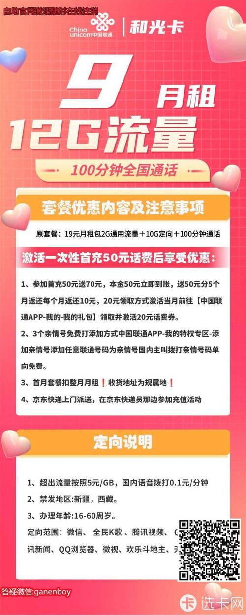 联通新推出的29元143G套餐有哪些特点和优势？插图