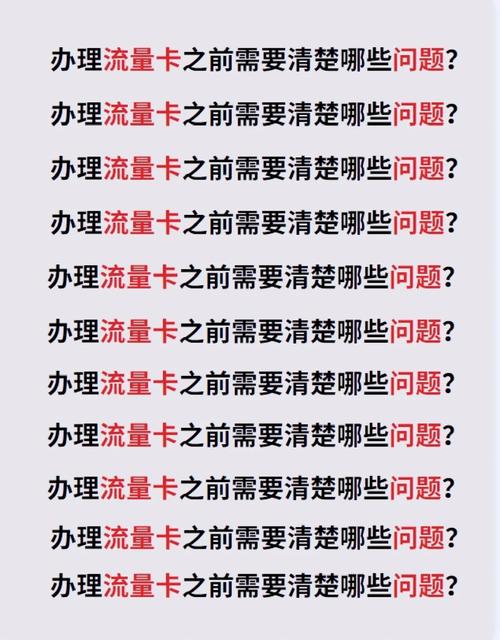 网上申请流量卡时有哪些不可忽视的注意事项？插图